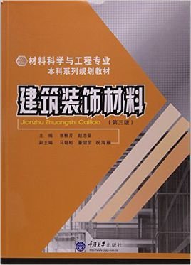 建筑裝飾材料 定義、分類與發(fā)展趨勢